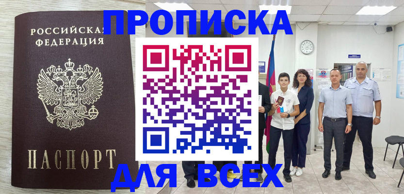 прописка для работы в Карталах