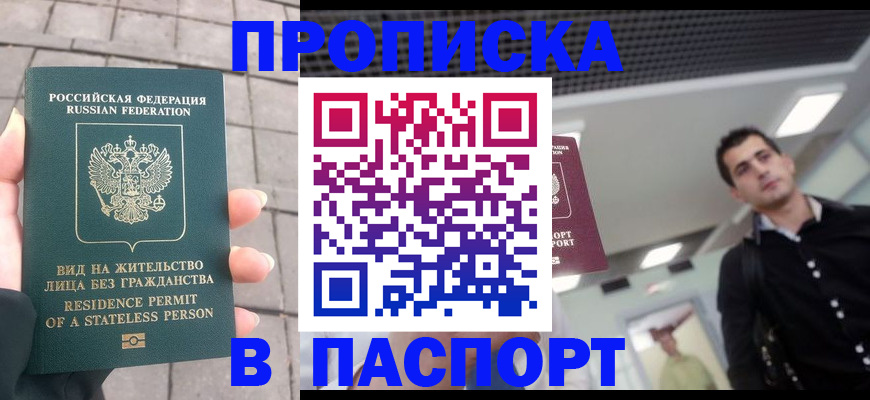 прописка паспорт в Карталах